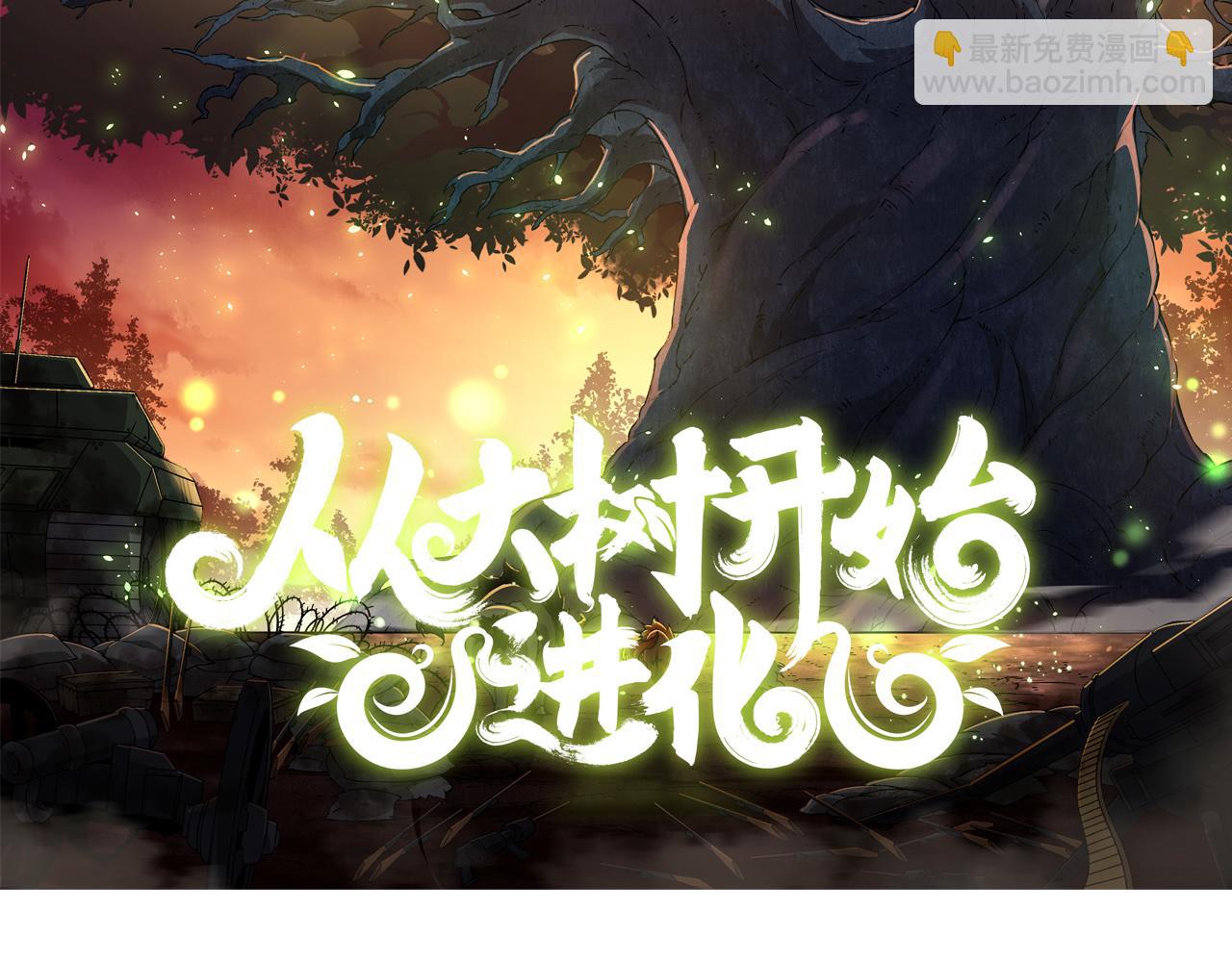 從大樹開始的進化 - 第3話 紅狐出現(1/3) - 2