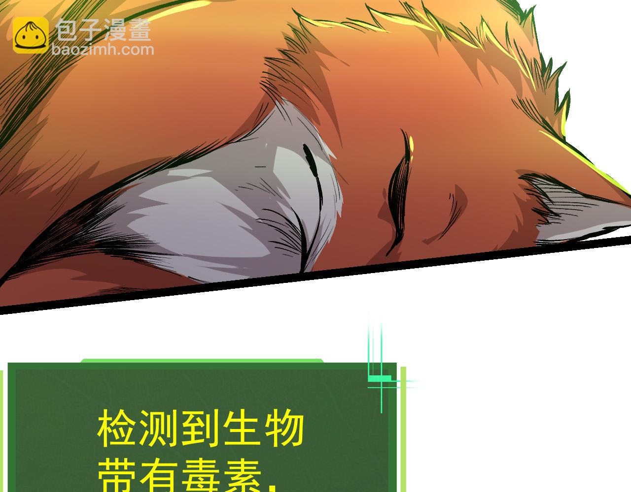 從大樹開始的進化 - 第3話 紅狐出現(1/3) - 5