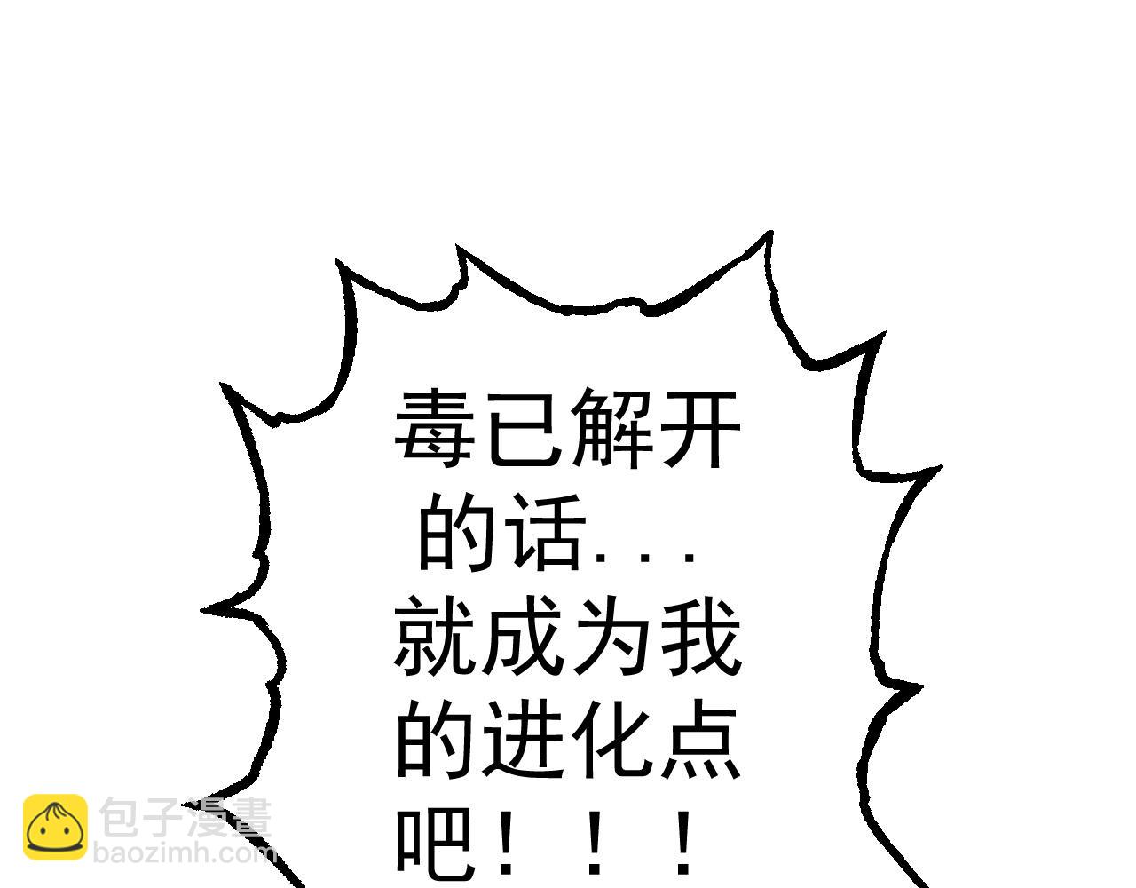 從大樹開始的進化 - 第3話 紅狐出現(1/3) - 4