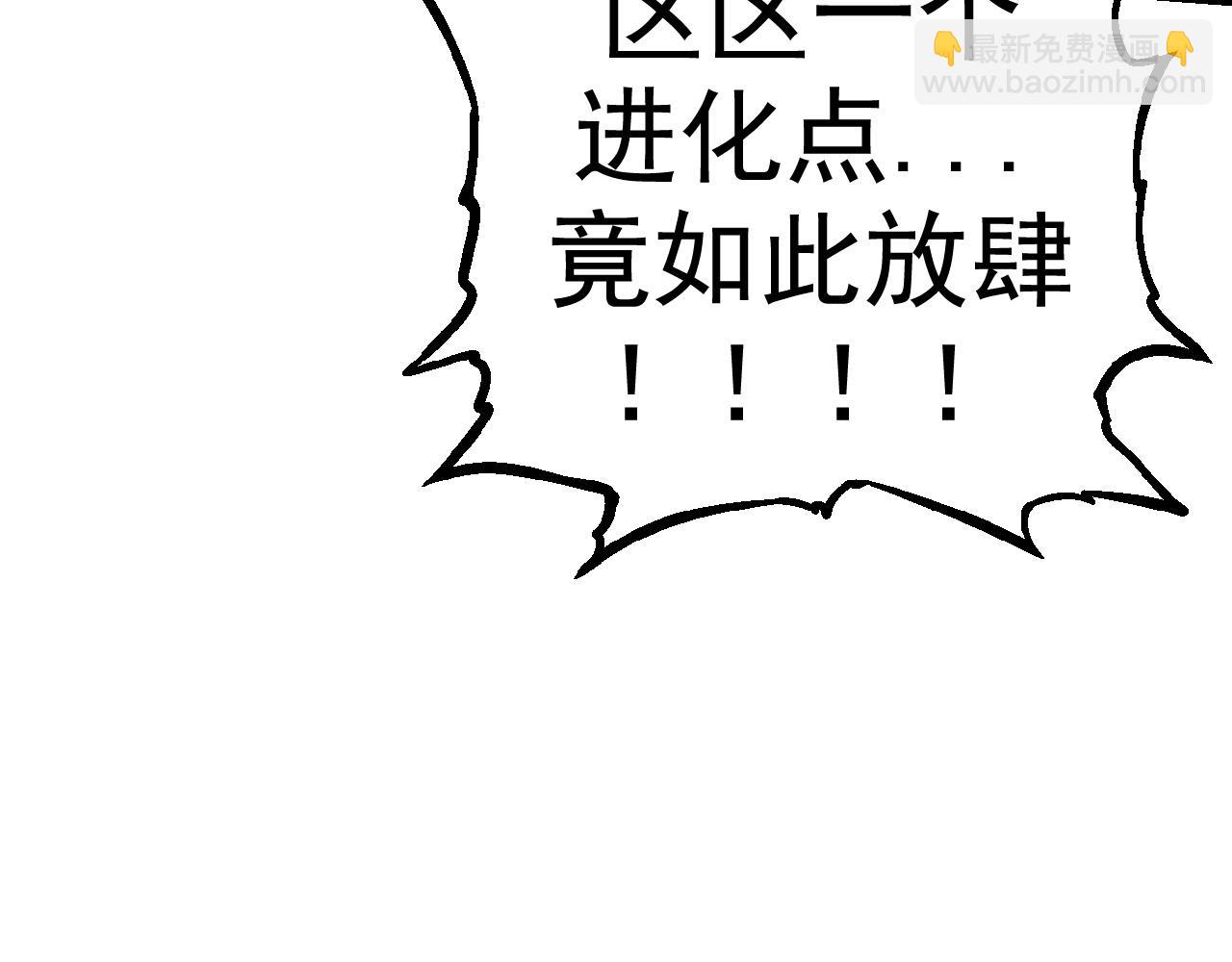 從大樹開始的進化 - 第3話 紅狐出現(1/3) - 1