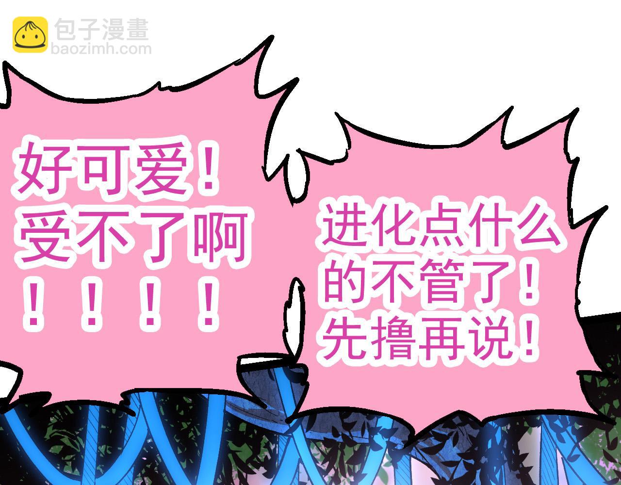 從大樹開始的進化 - 第3話 紅狐出現(1/3) - 8