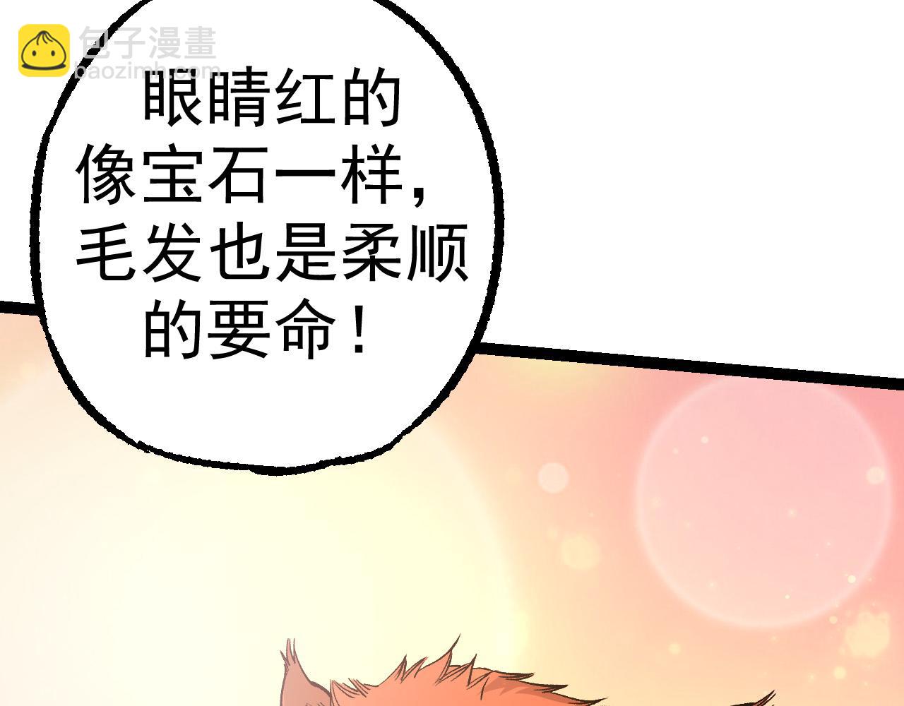 從大樹開始的進化 - 第3話 紅狐出現(2/3) - 5