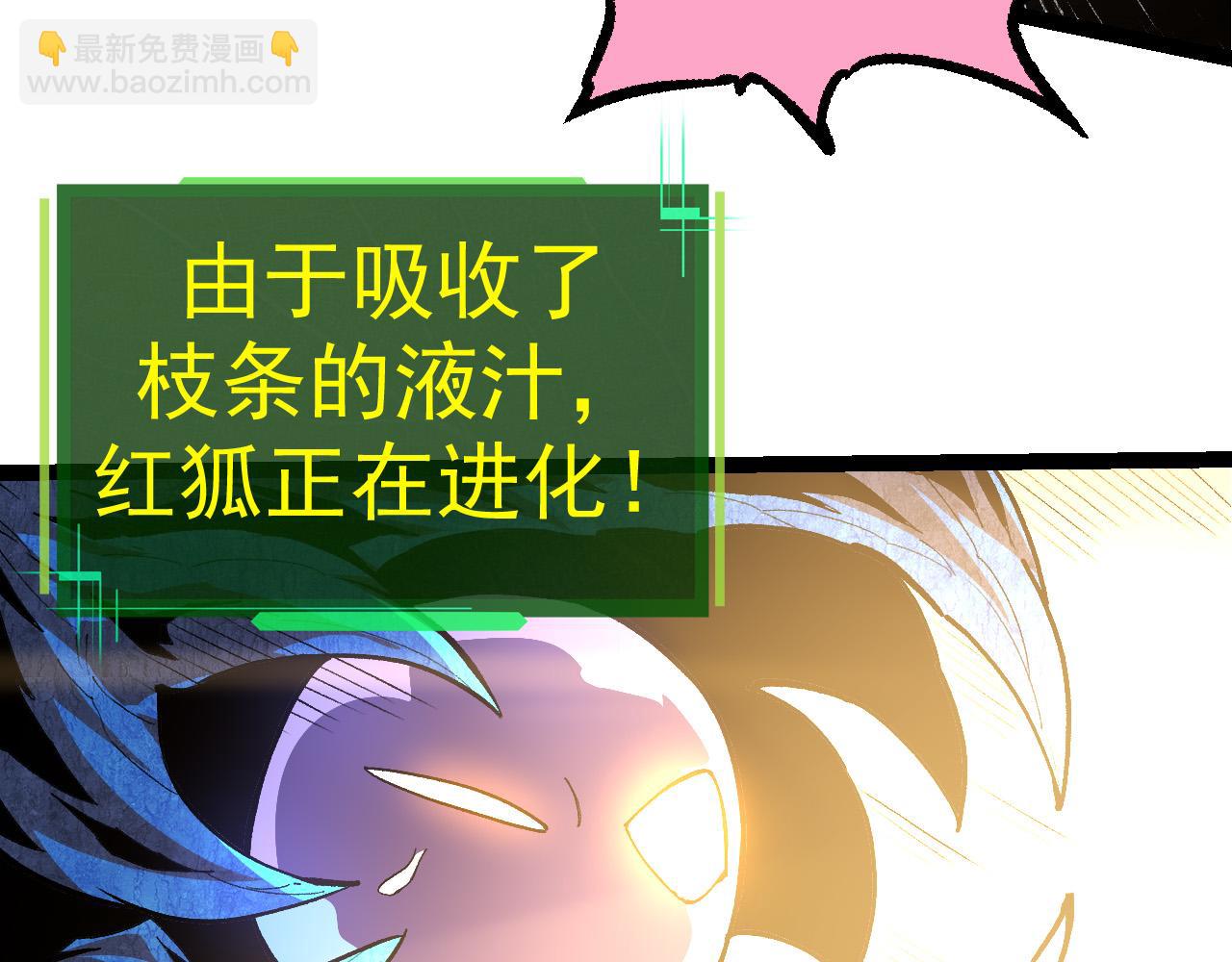 從大樹開始的進化 - 第3話 紅狐出現(2/3) - 2