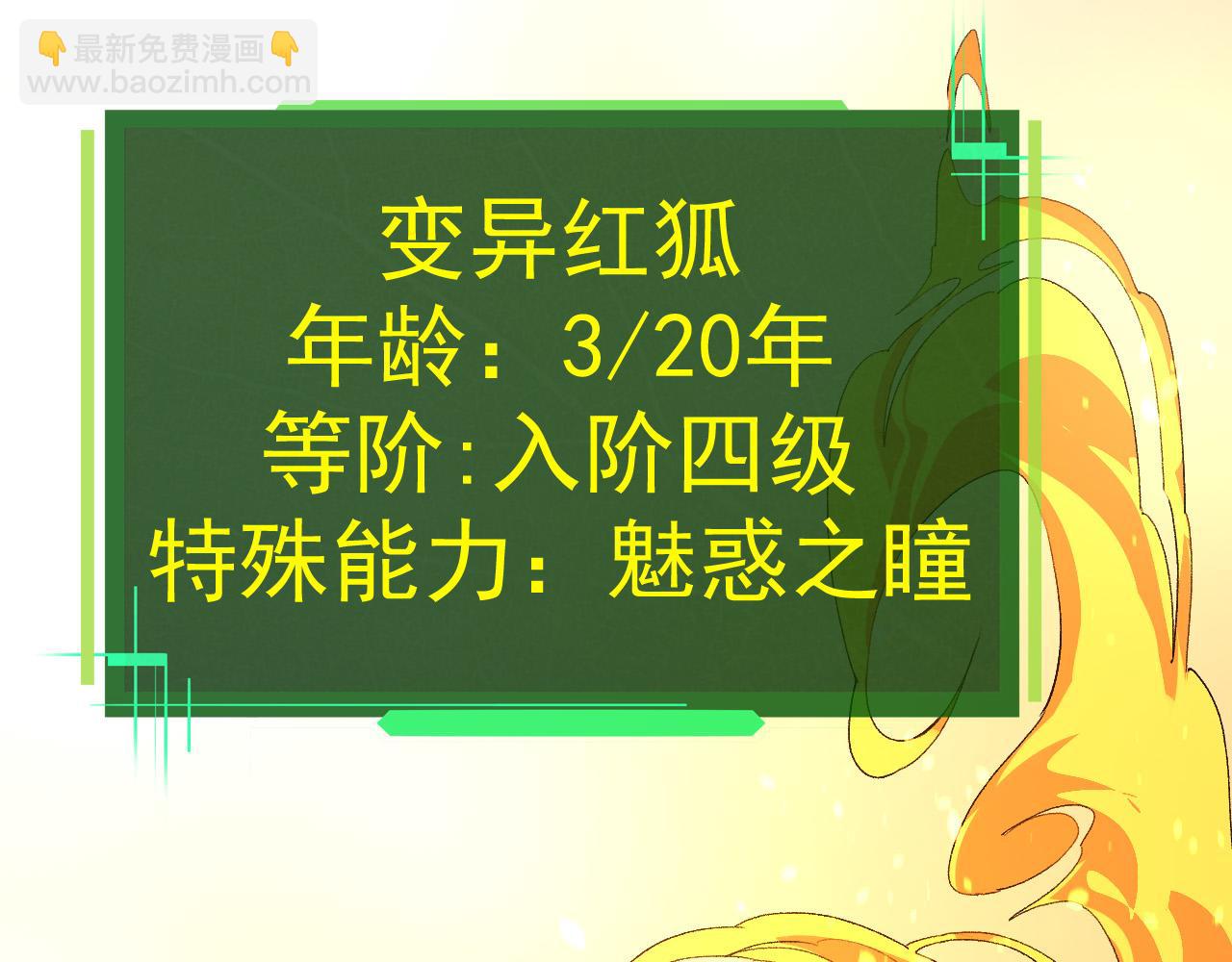 從大樹開始的進化 - 第3話 紅狐出現(2/3) - 4