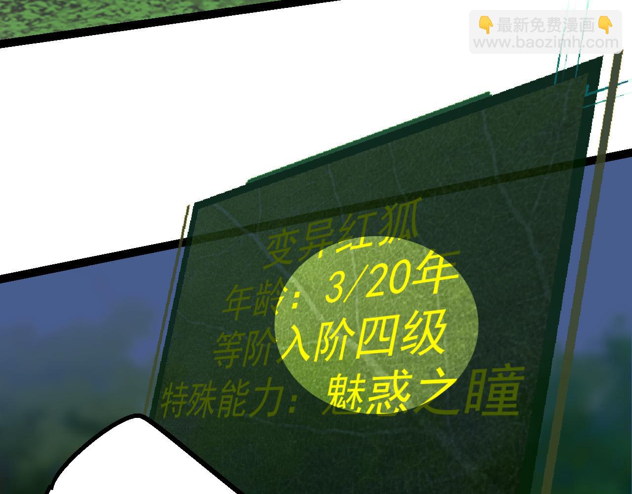 從大樹開始的進化 - 第3話 紅狐出現(2/3) - 2