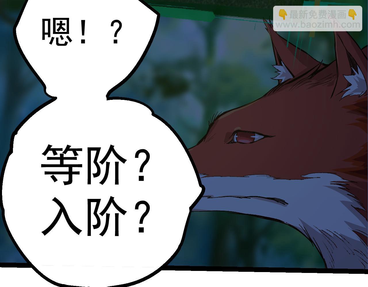 從大樹開始的進化 - 第3話 紅狐出現(2/3) - 3