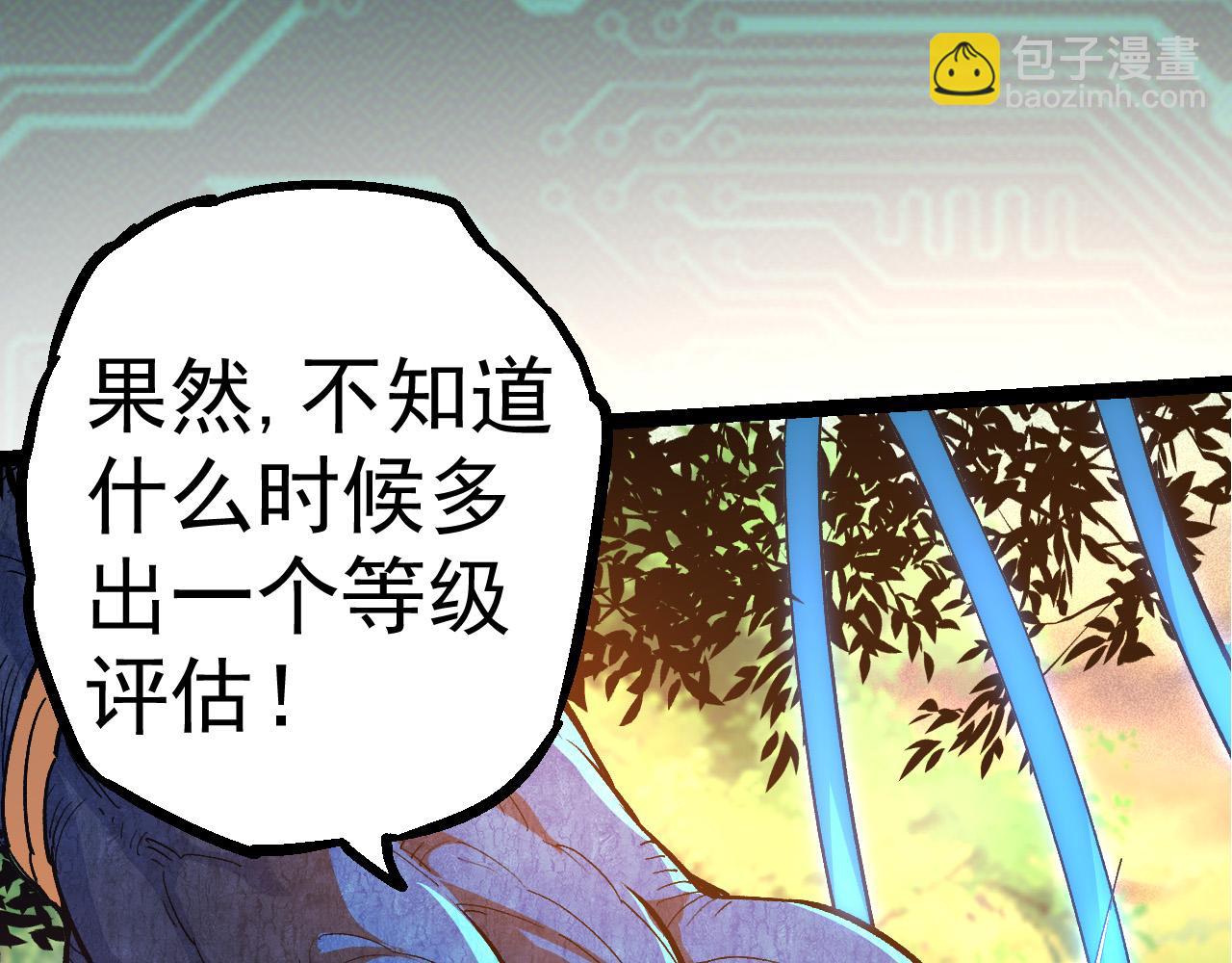 從大樹開始的進化 - 第3話 紅狐出現(2/3) - 8