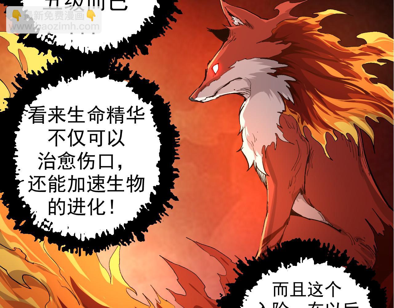 從大樹開始的進化 - 第3話 紅狐出現(2/3) - 3