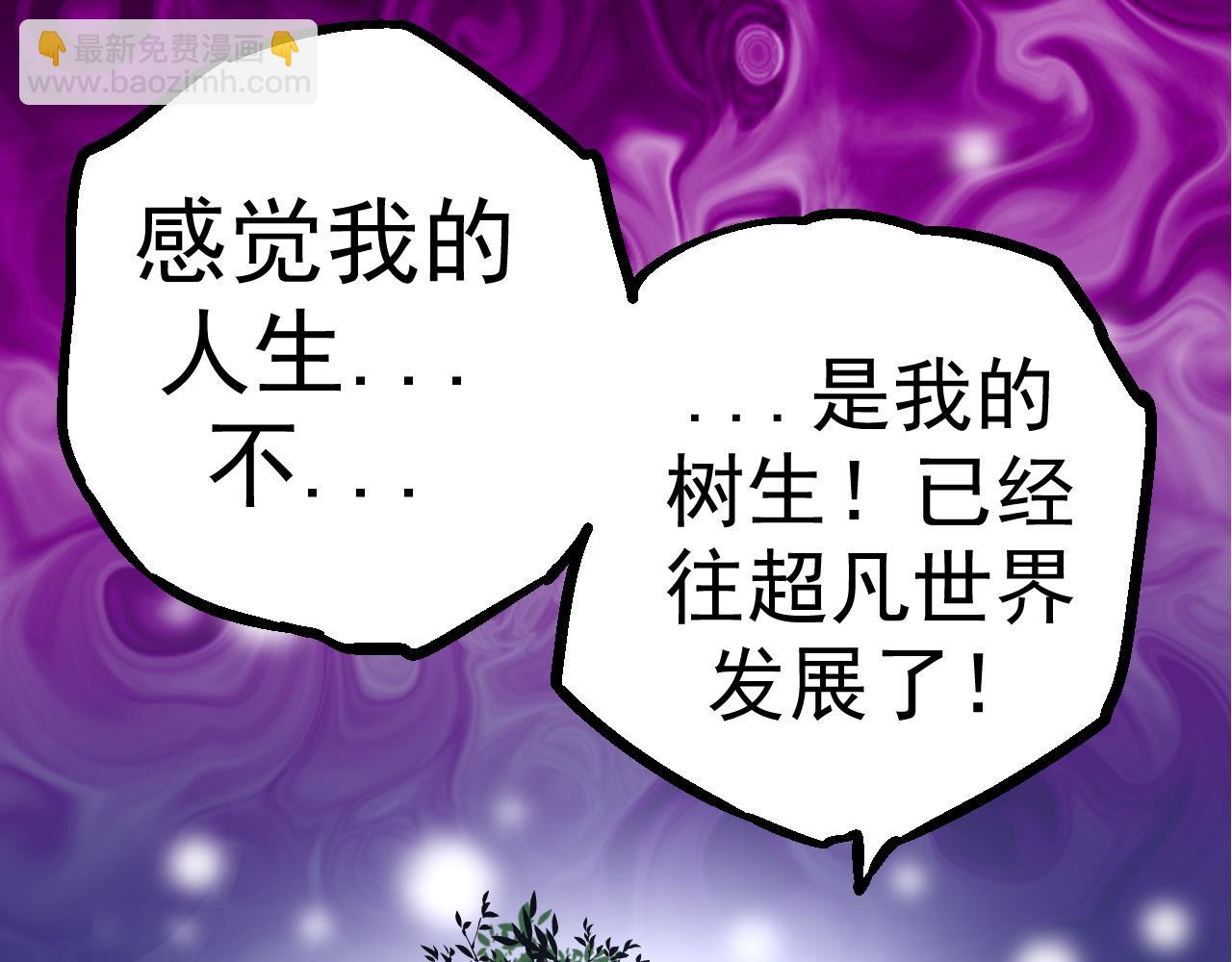 從大樹開始的進化 - 第3話 紅狐出現(2/3) - 8