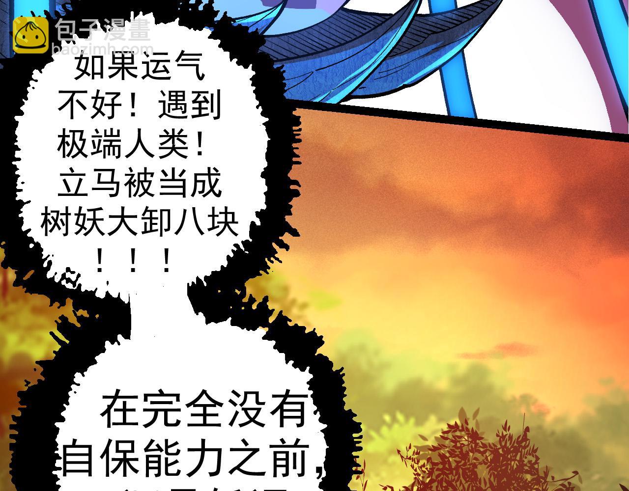 從大樹開始的進化 - 第3話 紅狐出現(2/3) - 7