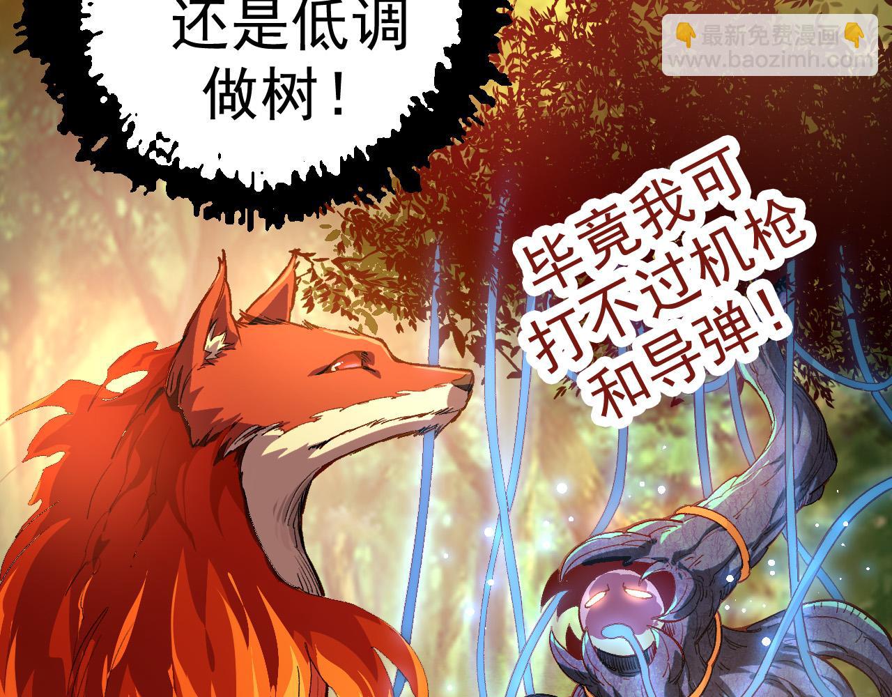 從大樹開始的進化 - 第3話 紅狐出現(2/3) - 8