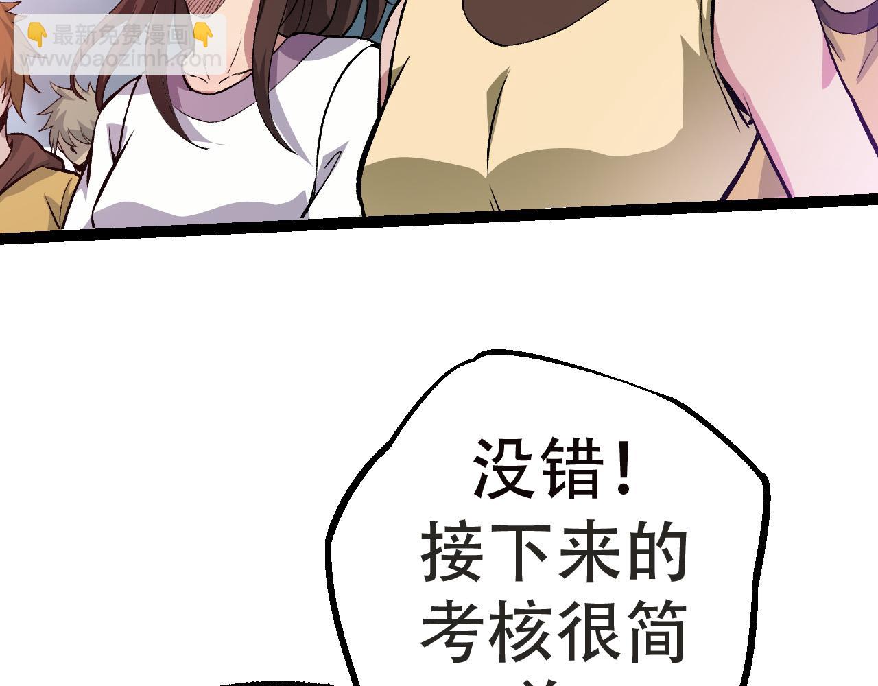 從大樹開始的進化 - 第21話 新人測試(3/4) - 4