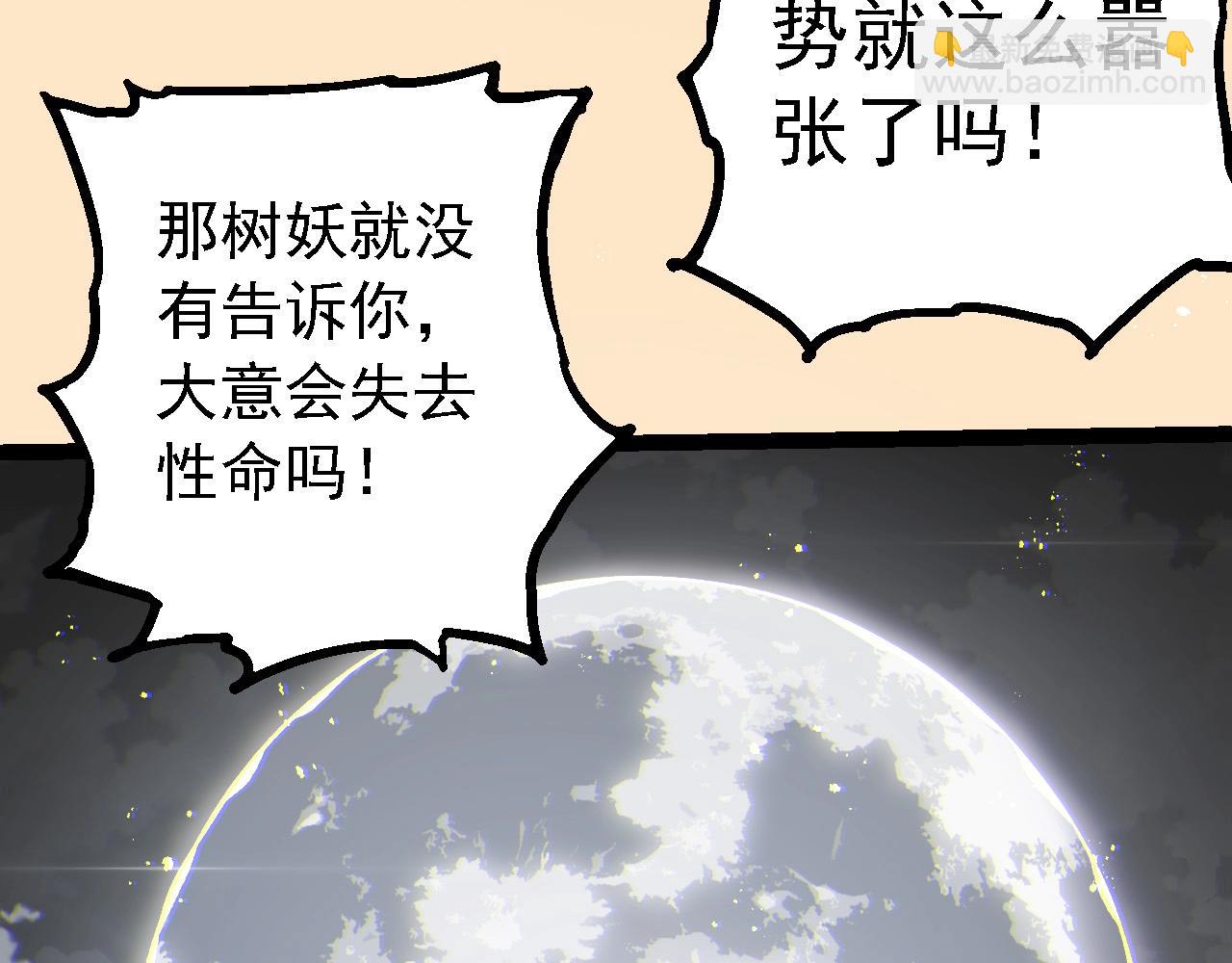 從大樹開始的進化 - 第188話 戰火(2/3) - 8