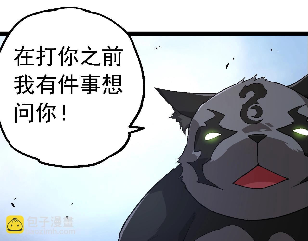 從大樹開始的進化 - 第190話 最強熊貓(3/3) - 3