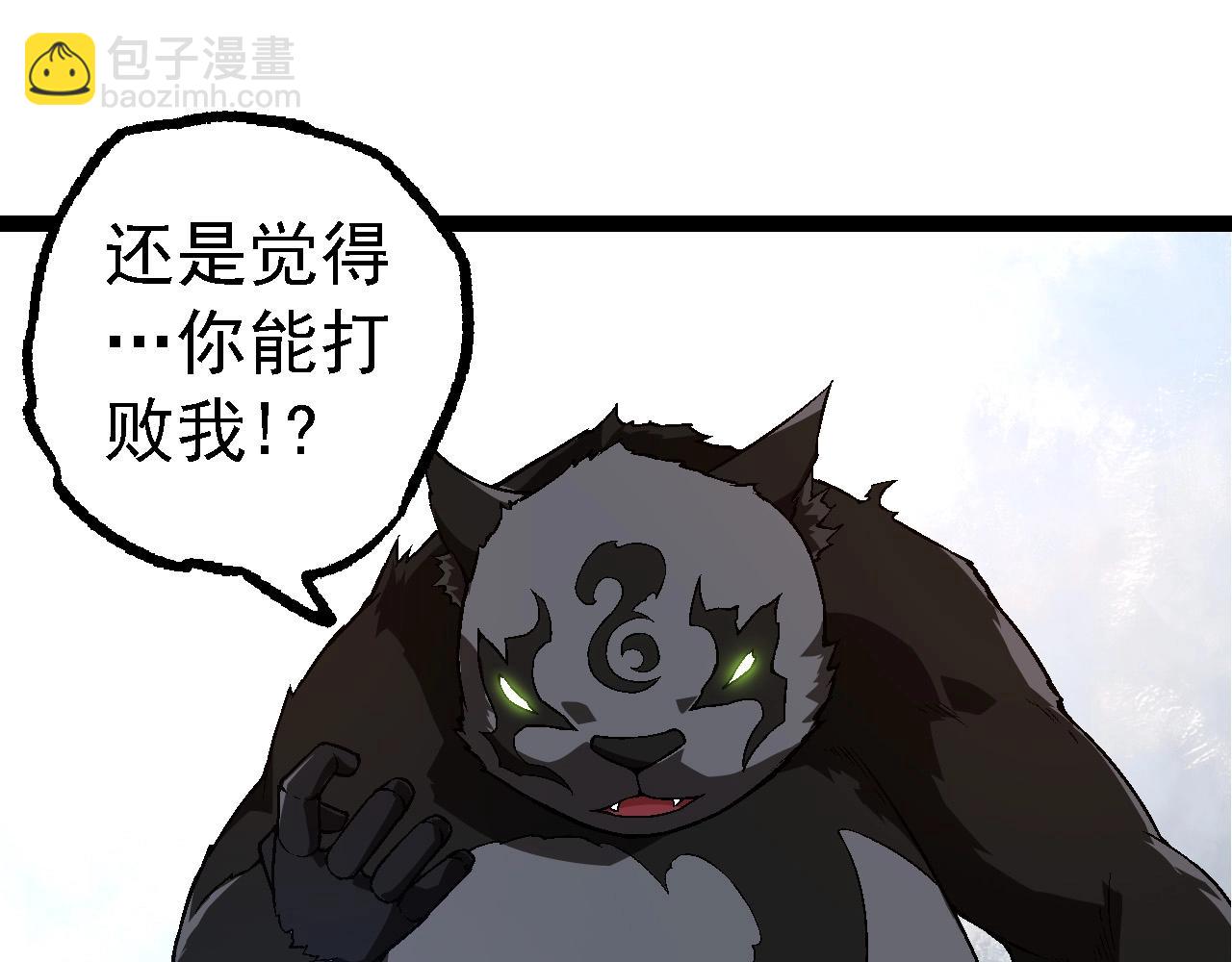 從大樹開始的進化 - 第190話 最強熊貓(2/3) - 1