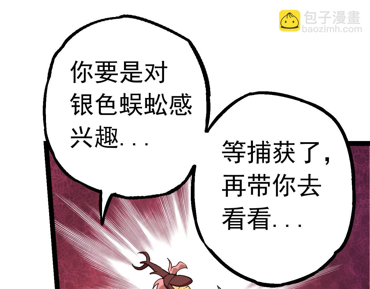 從大樹開始的進化 - 第23話 新的危機(3/4) - 5