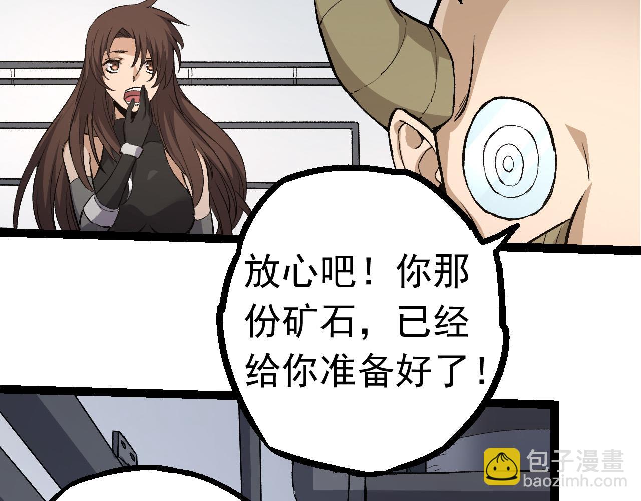 從大樹開始的進化 - 第23話 新的危機(3/4) - 8