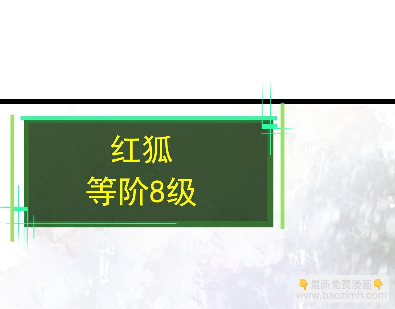 从大树开始的进化 - 第23话 新的危机(3/4) - 4