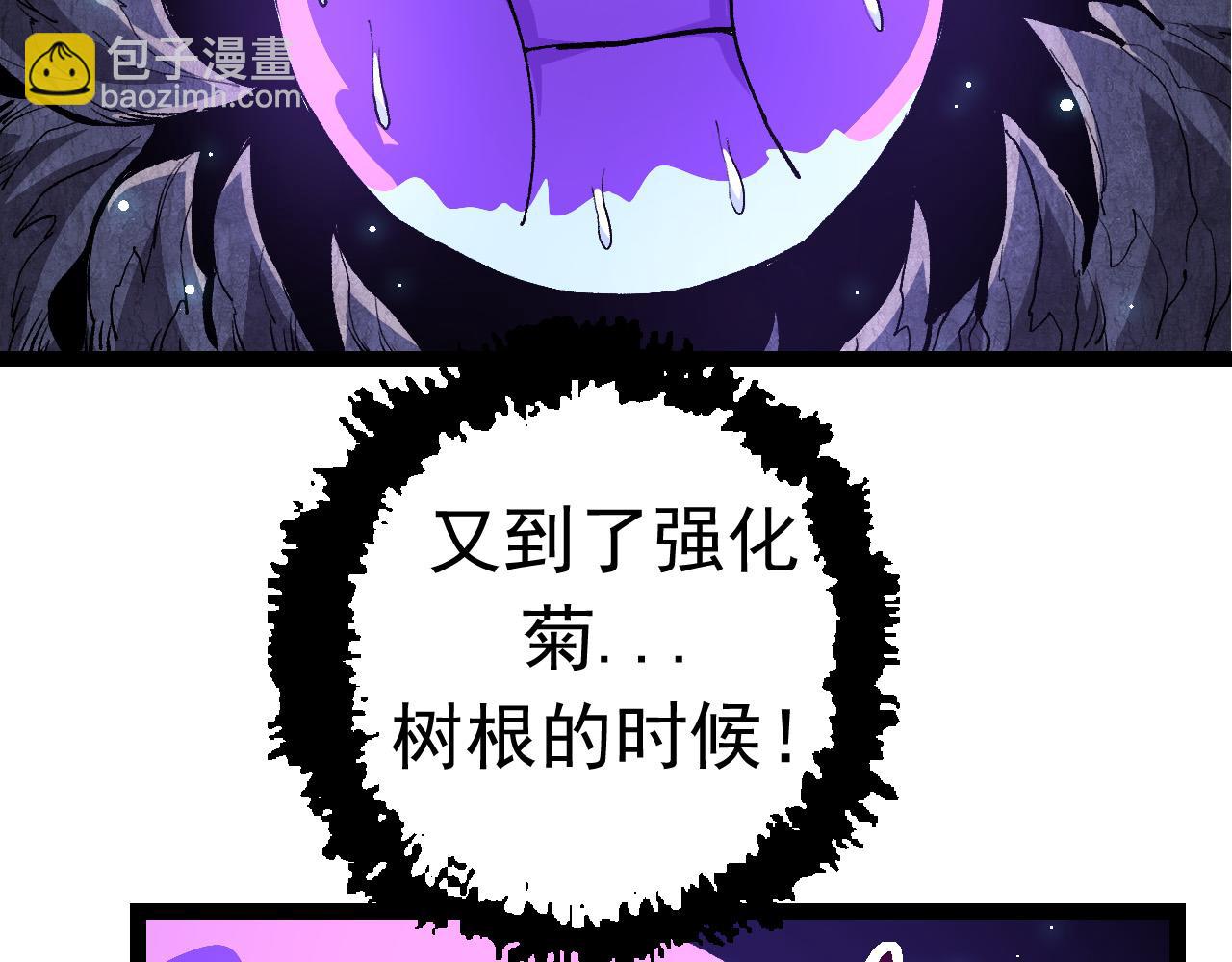 從大樹開始的進化 - 第23話 新的危機(3/4) - 8