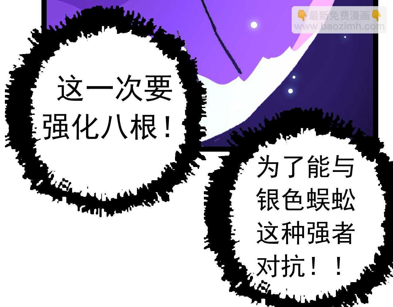 從大樹開始的進化 - 第23話 新的危機(3/4) - 2