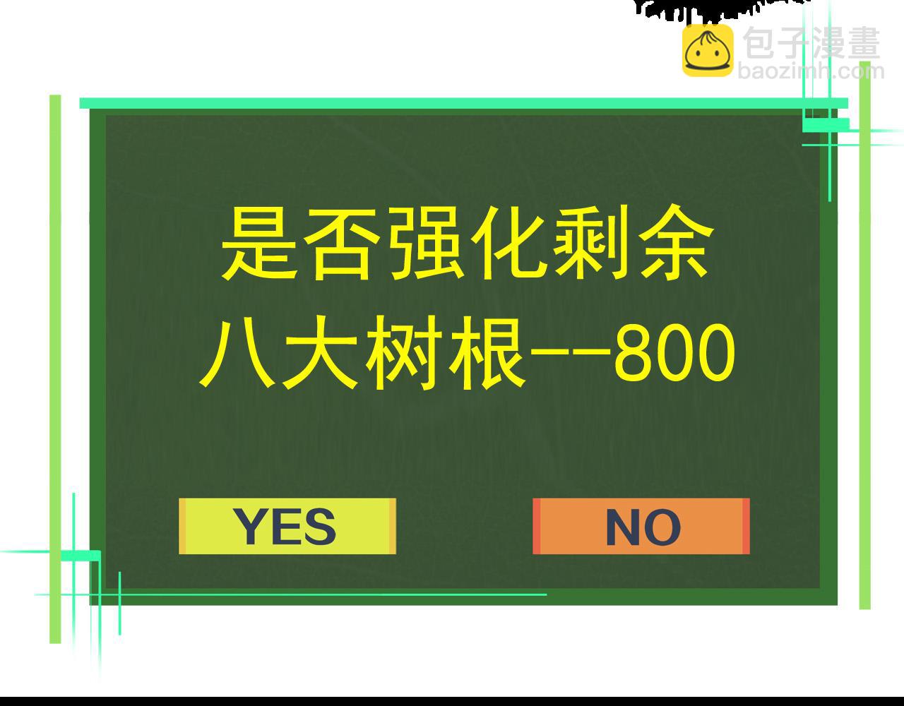 從大樹開始的進化 - 第23話 新的危機(3/4) - 3