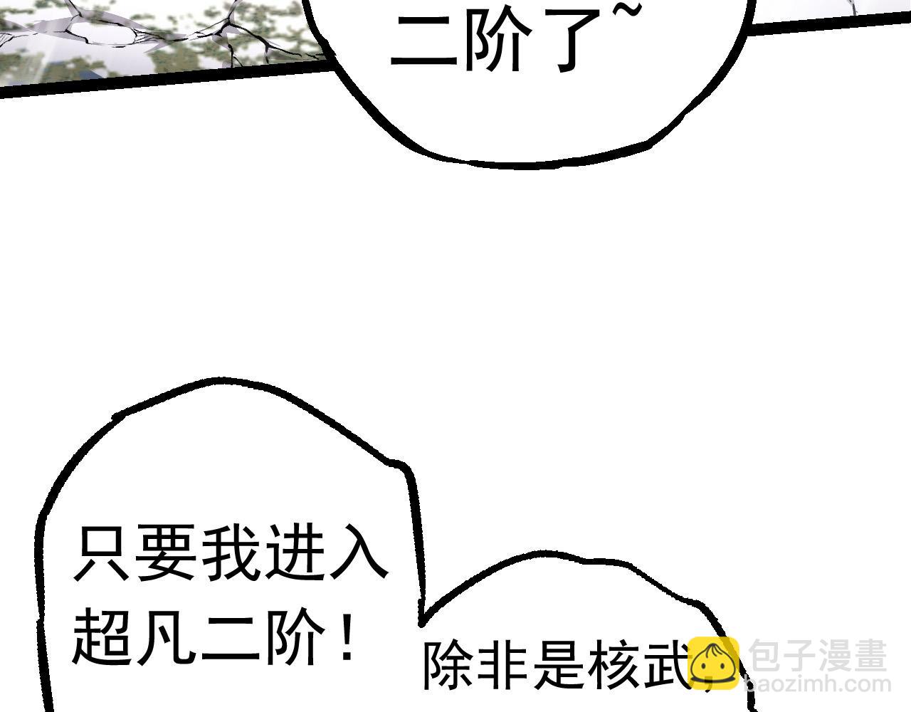 從大樹開始的進化 - 第23話 新的危機(1/4) - 8