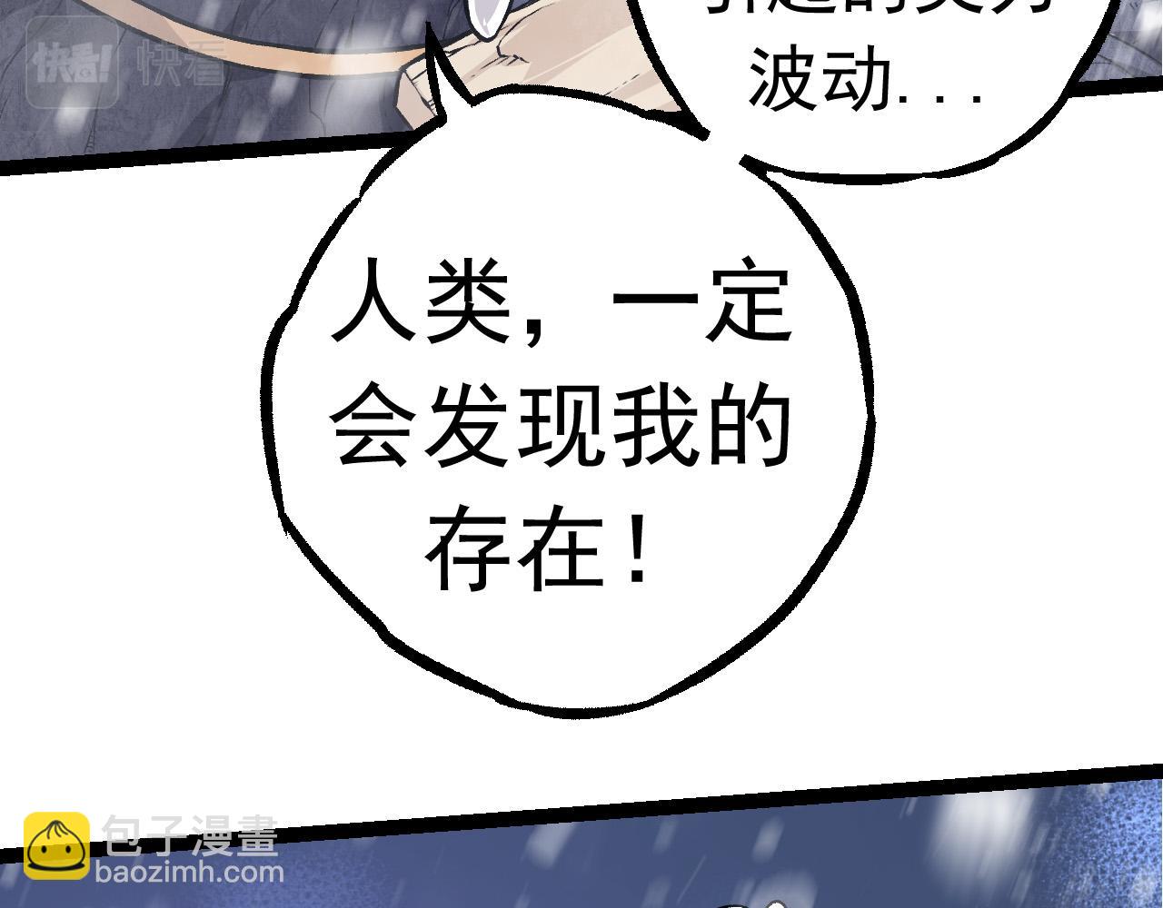 從大樹開始的進化 - 第23話 新的危機(1/4) - 3