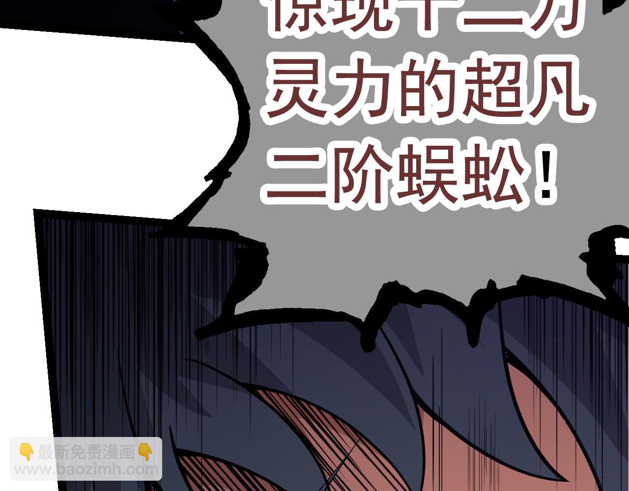 從大樹開始的進化 - 第23話 新的危機(1/4) - 4