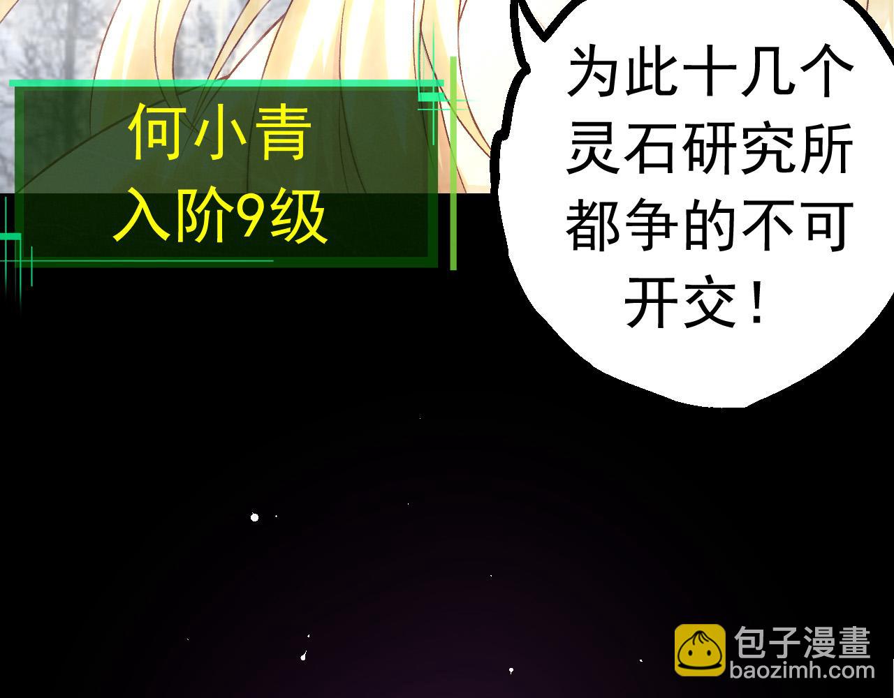 從大樹開始的進化 - 第23話 新的危機(2/4) - 4