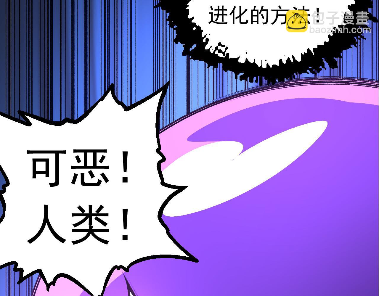 從大樹開始的進化 - 第23話 新的危機(2/4) - 3