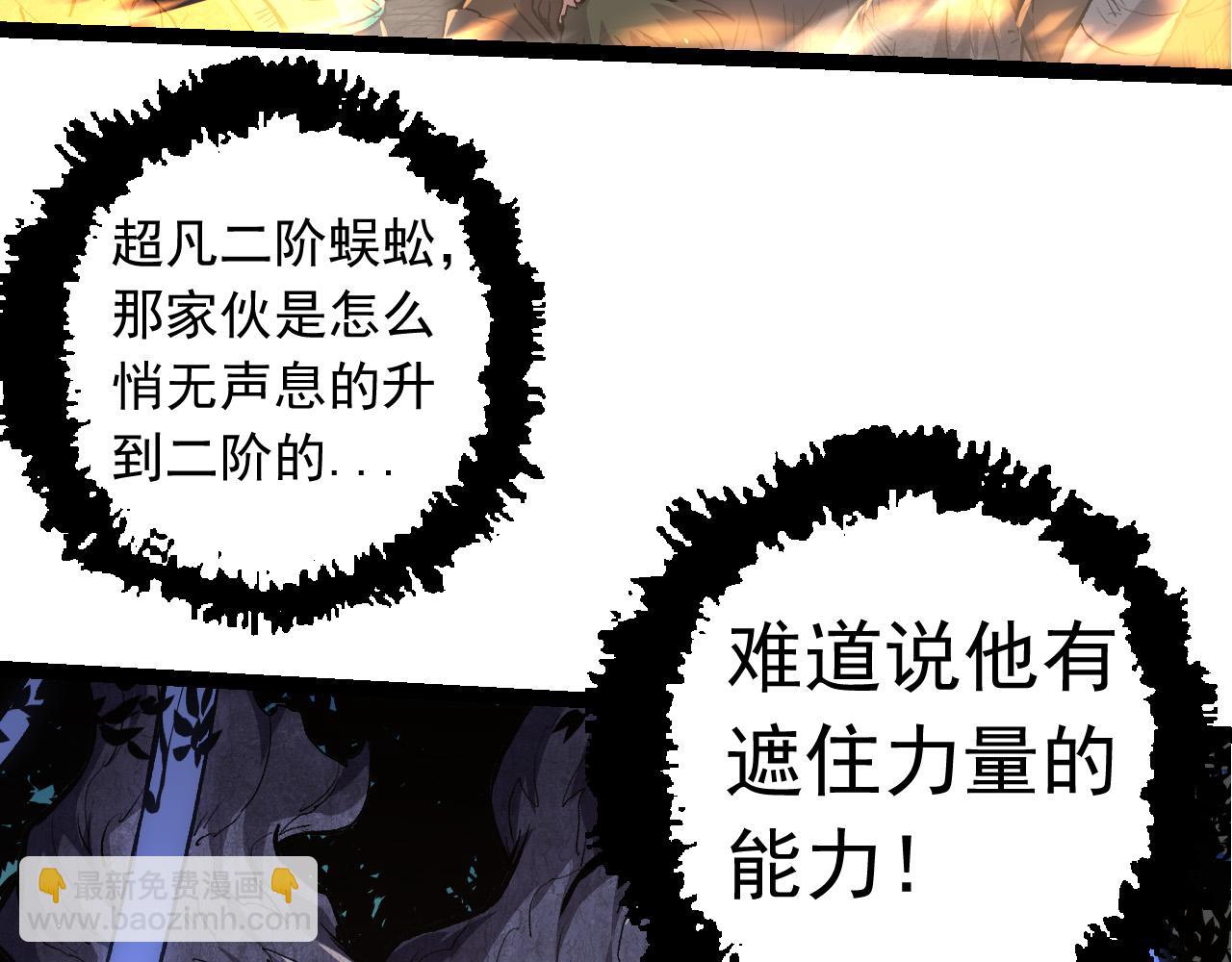 從大樹開始的進化 - 第23話 新的危機(2/4) - 4