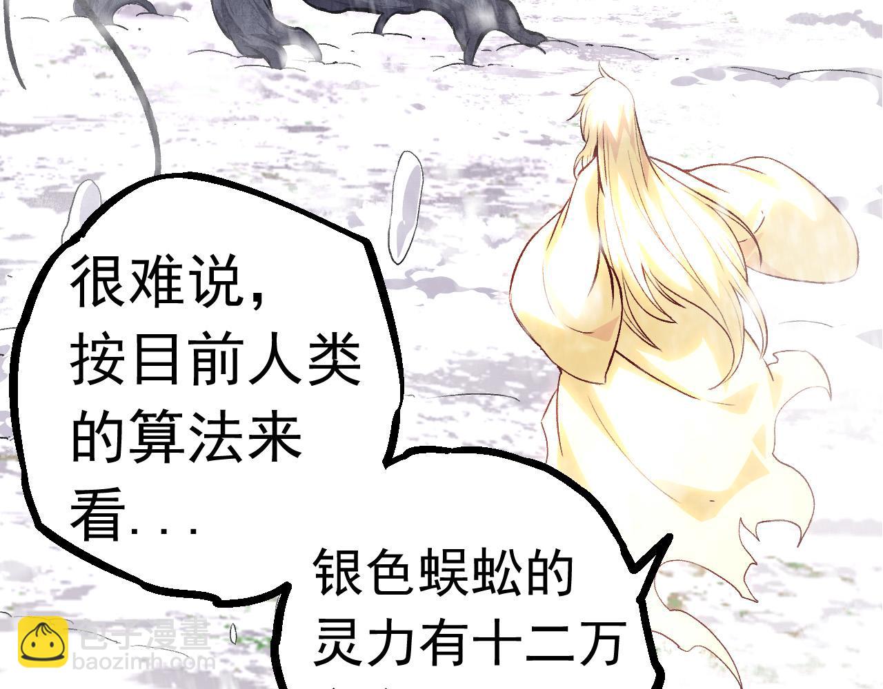 從大樹開始的進化 - 第23話 新的危機(2/4) - 5