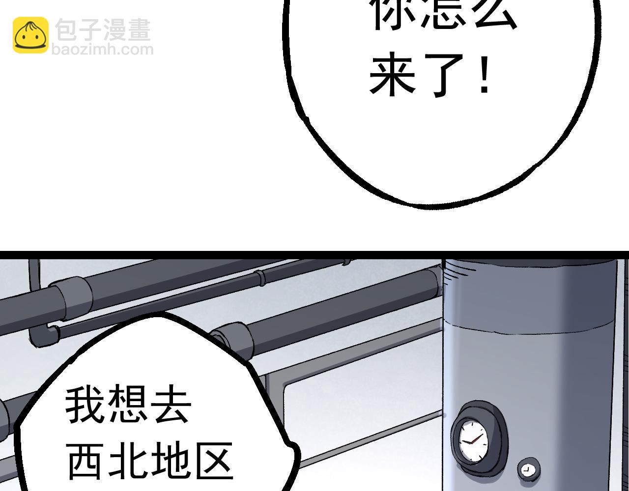 從大樹開始的進化 - 第23話 新的危機(2/4) - 4