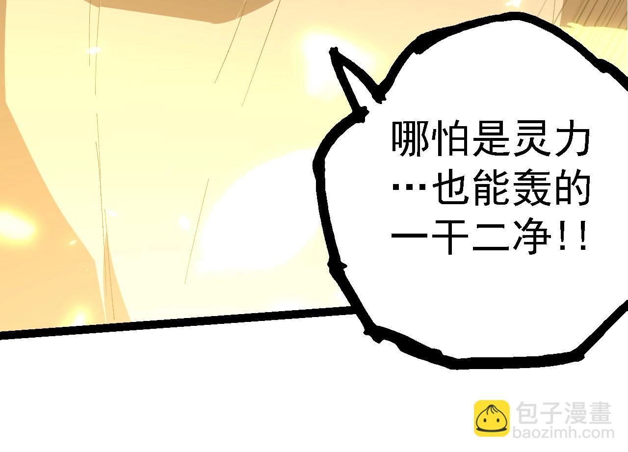 從大樹開始的進化 - 第204話 澳創vs黑暗(3/3) - 3