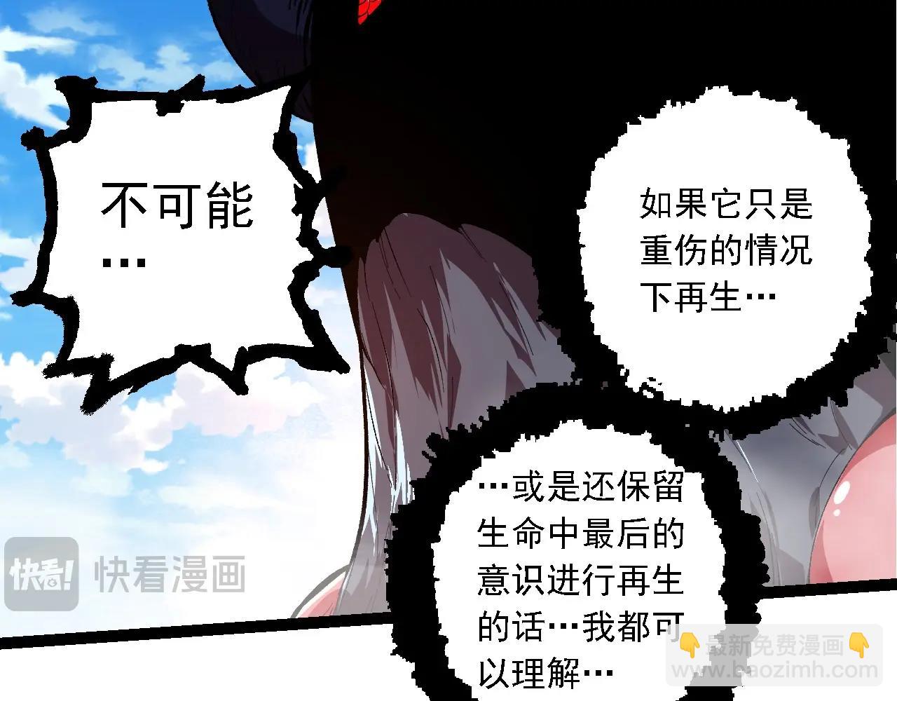 從大樹開始的進化 - 第204話 澳創vs黑暗(2/3) - 1