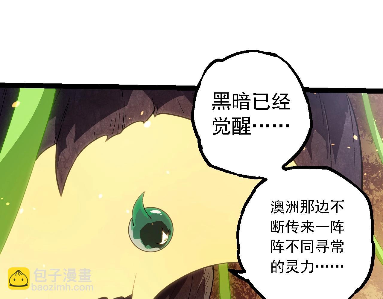 從大樹開始的進化 - 第210話 澳創災難(1/3) - 1