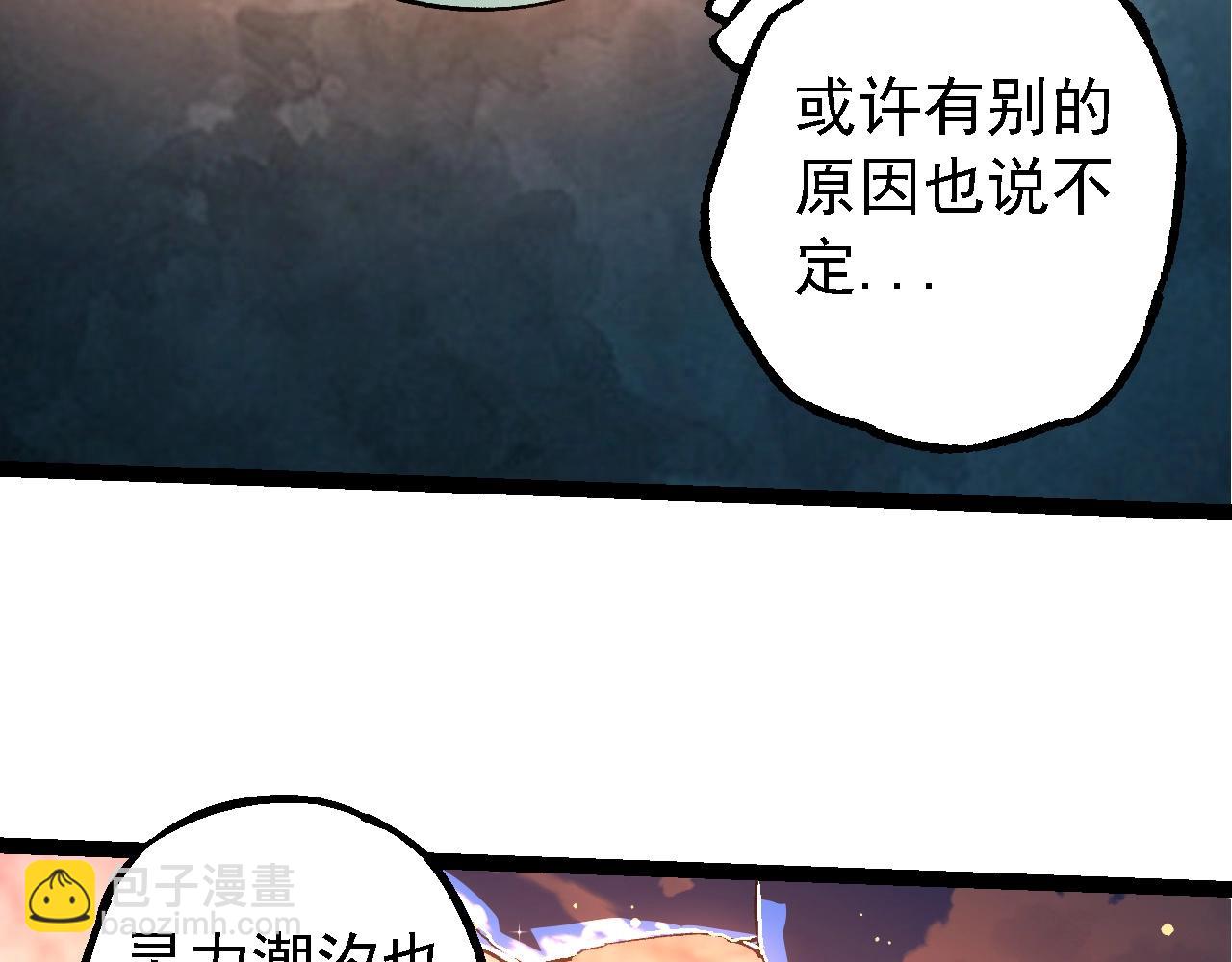 從大樹開始的進化 - 第212話 海底的發現(1/3) - 8