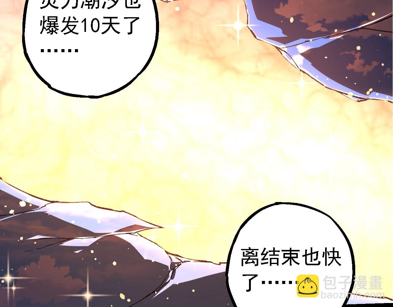 從大樹開始的進化 - 第212話 海底的發現(1/3) - 1