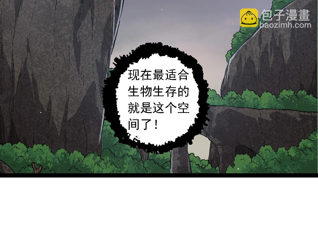 從大樹開始的進化 - 第212話 海底的發現(1/3) - 8