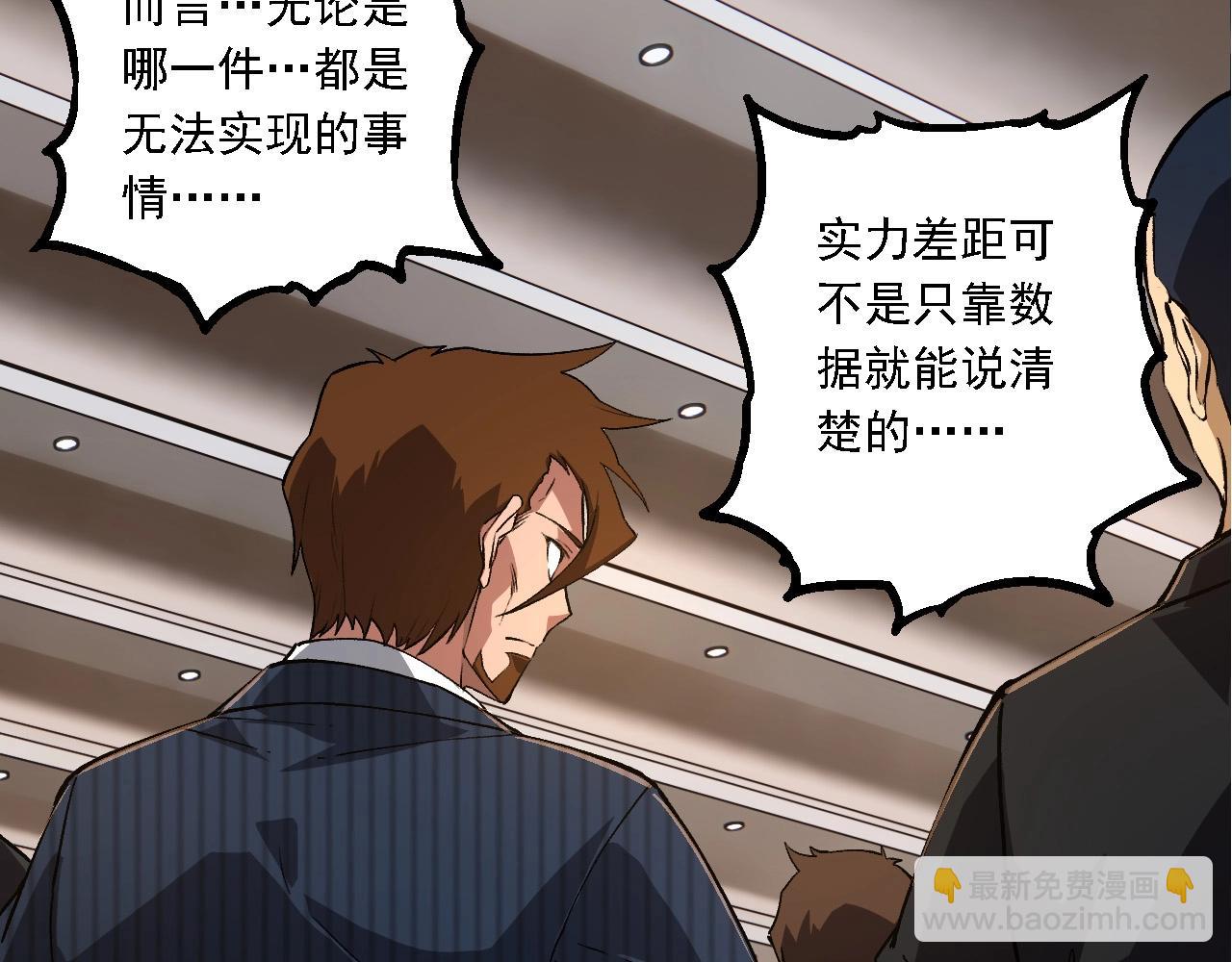 從大樹開始的進化 - 第212話 海底的發現(2/3) - 6