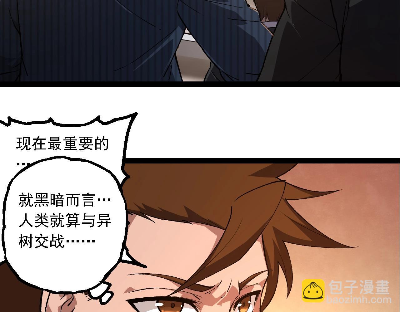 從大樹開始的進化 - 第212話 海底的發現(2/3) - 7