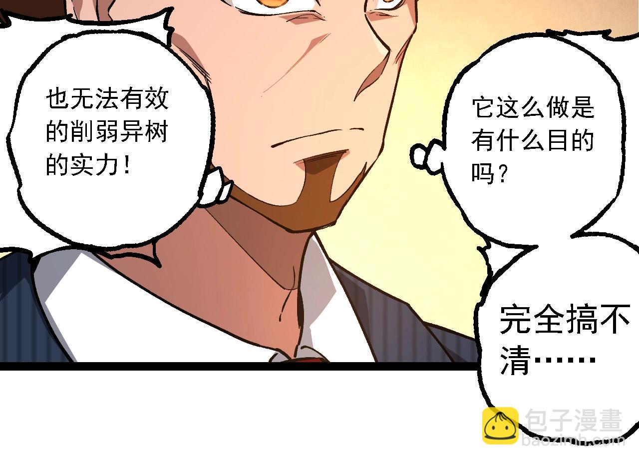 從大樹開始的進化 - 第212話 海底的發現(2/3) - 8