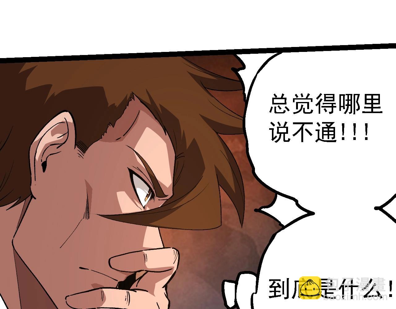 從大樹開始的進化 - 第212話 海底的發現(2/3) - 1