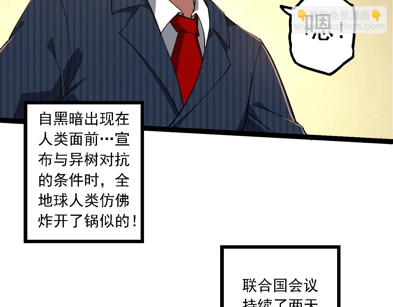 從大樹開始的進化 - 第212話 海底的發現(2/3) - 5