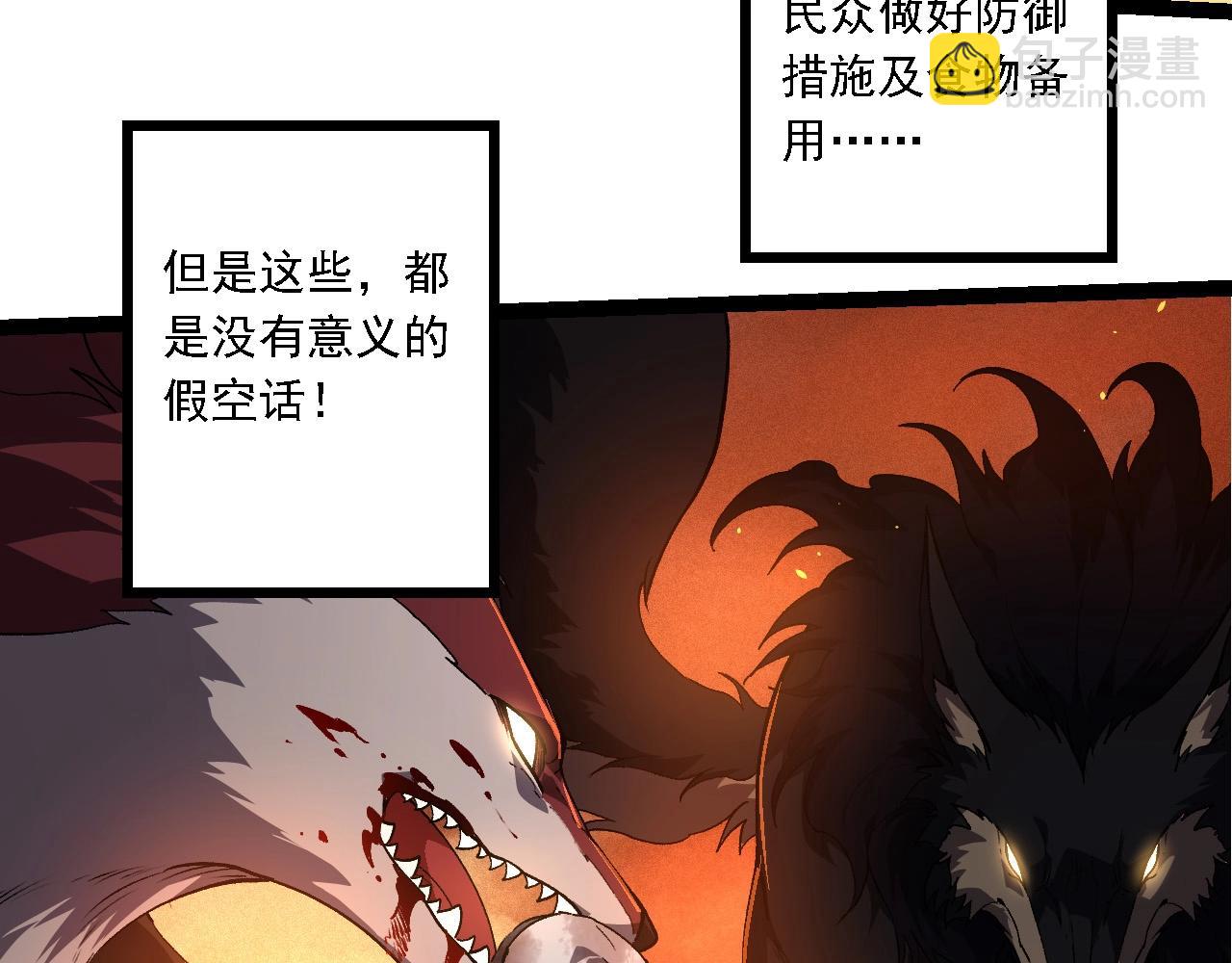 從大樹開始的進化 - 第214話 共同討伐(3/3) - 3