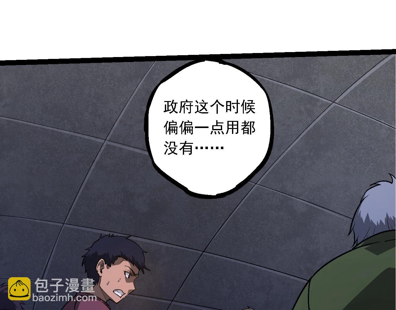 從大樹開始的進化 - 第214話 共同討伐(2/3) - 1