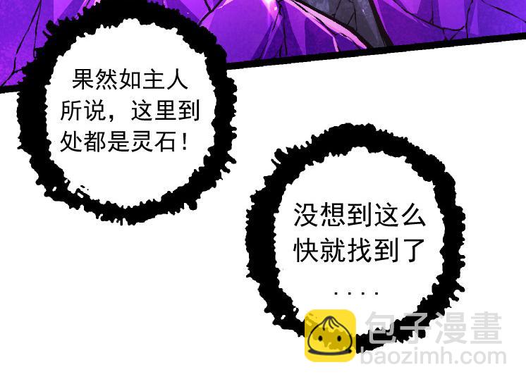 從大樹開始的進化 - 第25話 奪走血草(1/4) - 2