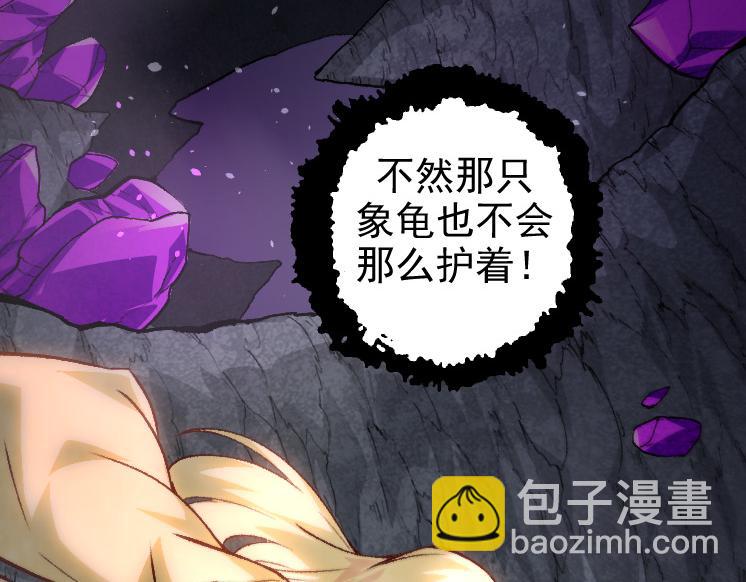 從大樹開始的進化 - 第25話 奪走血草(1/4) - 8