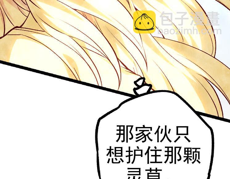 從大樹開始的進化 - 第25話 奪走血草(2/4) - 1