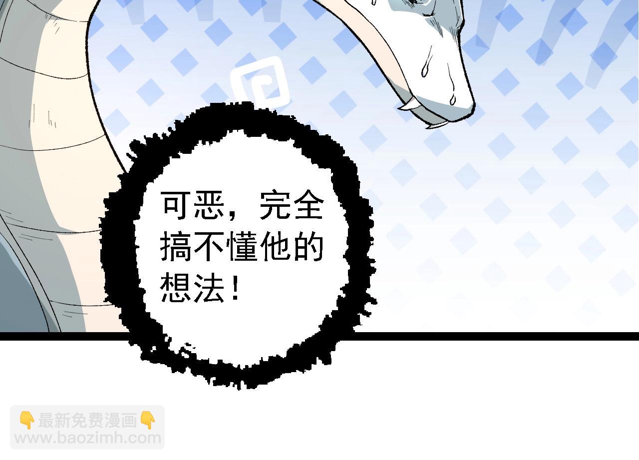 從大樹開始的進化 - 第222話 將對將(1/3) - 8